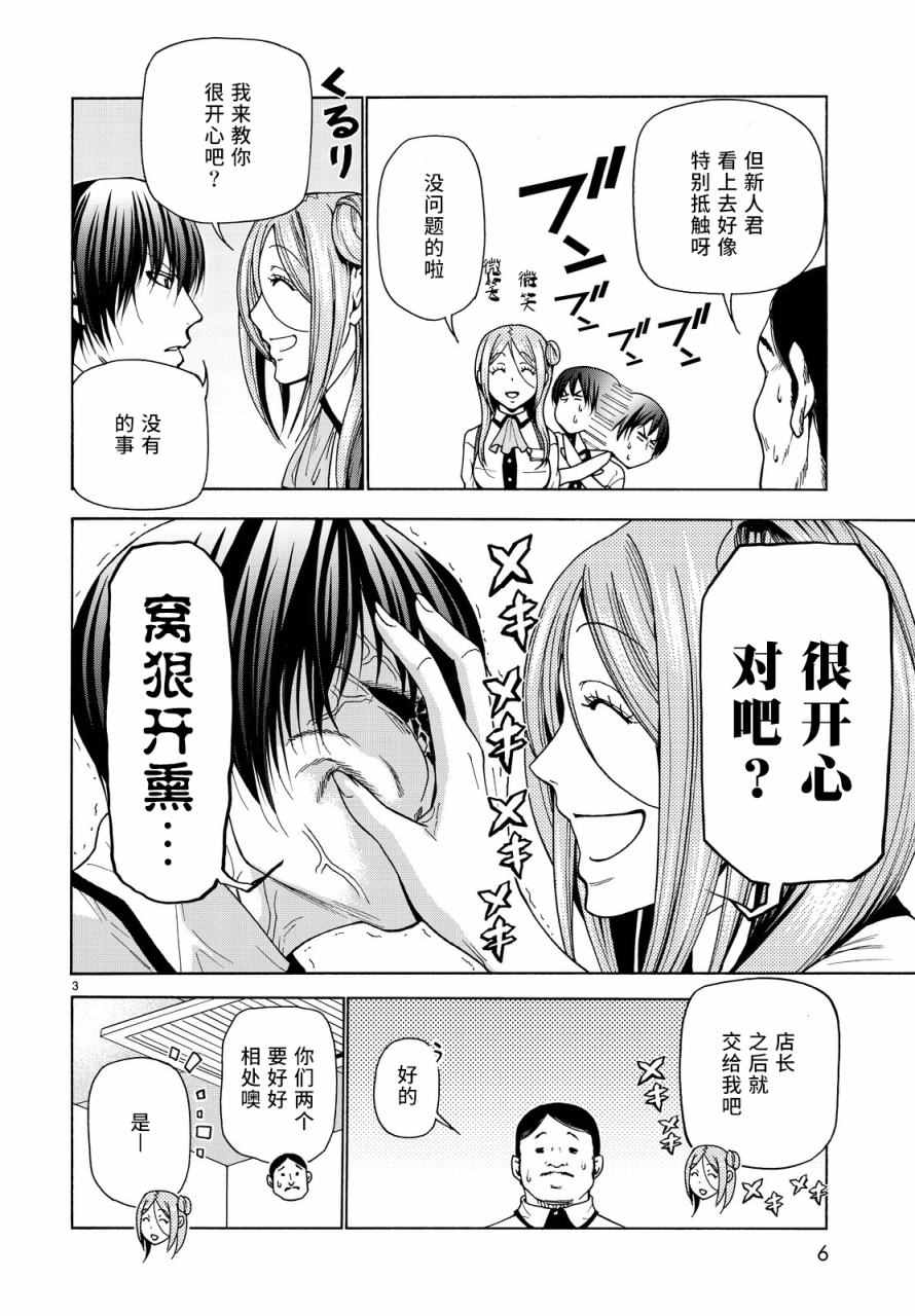 GrandBlue - 第34話 打工同伴 - 3