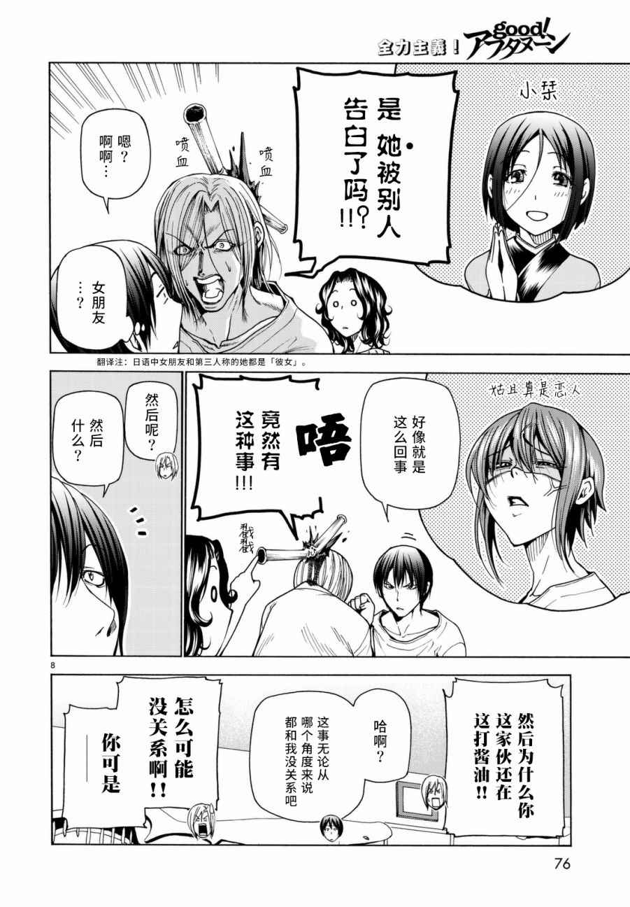 GrandBlue - 第36話 你喜歡嗎？ - 2