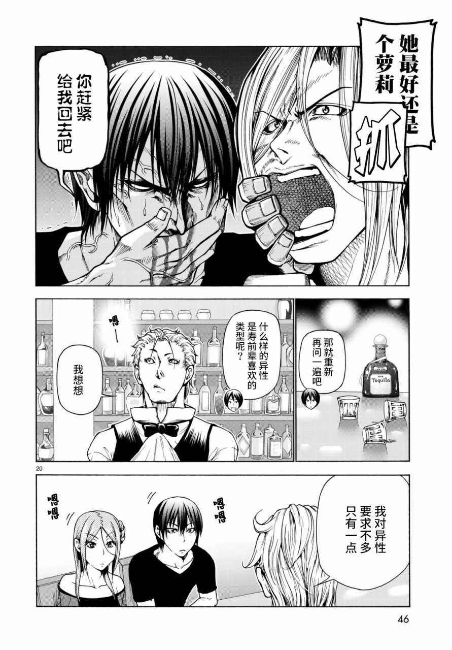 GrandBlue - 第37話 真心(1/2) - 4