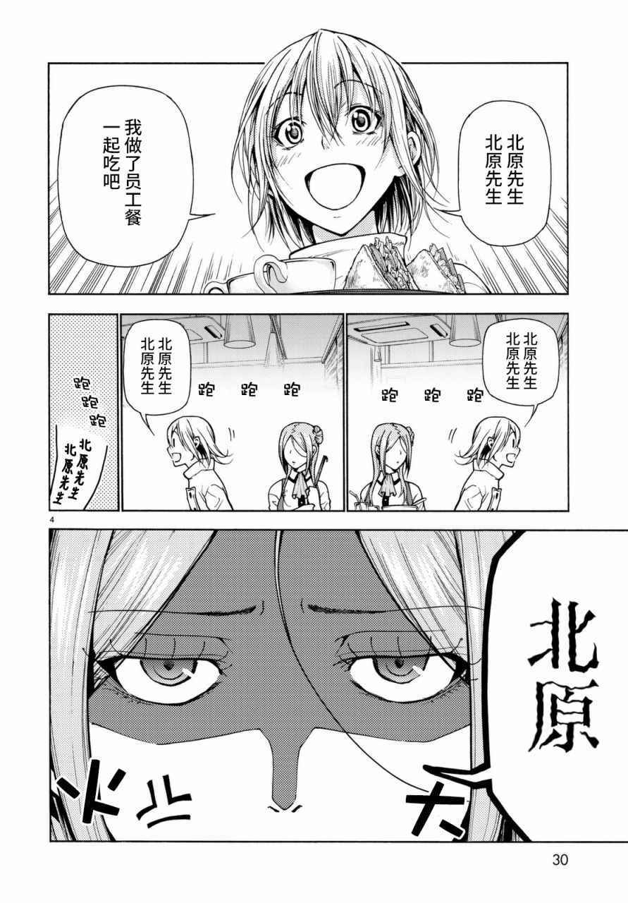 GrandBlue - 第37話 真心(1/2) - 4