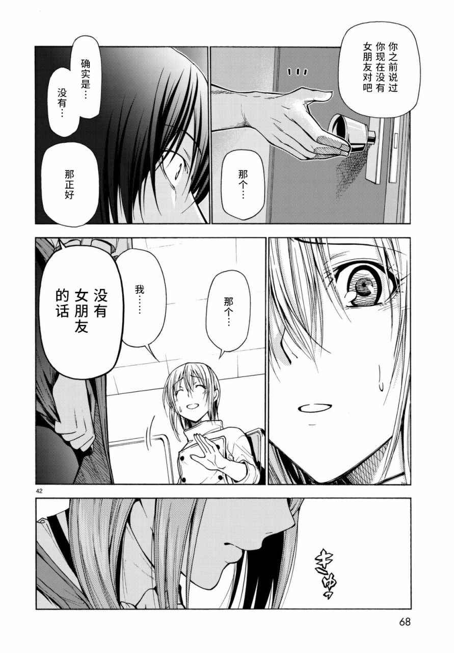 GrandBlue - 第37話 真心(1/2) - 2