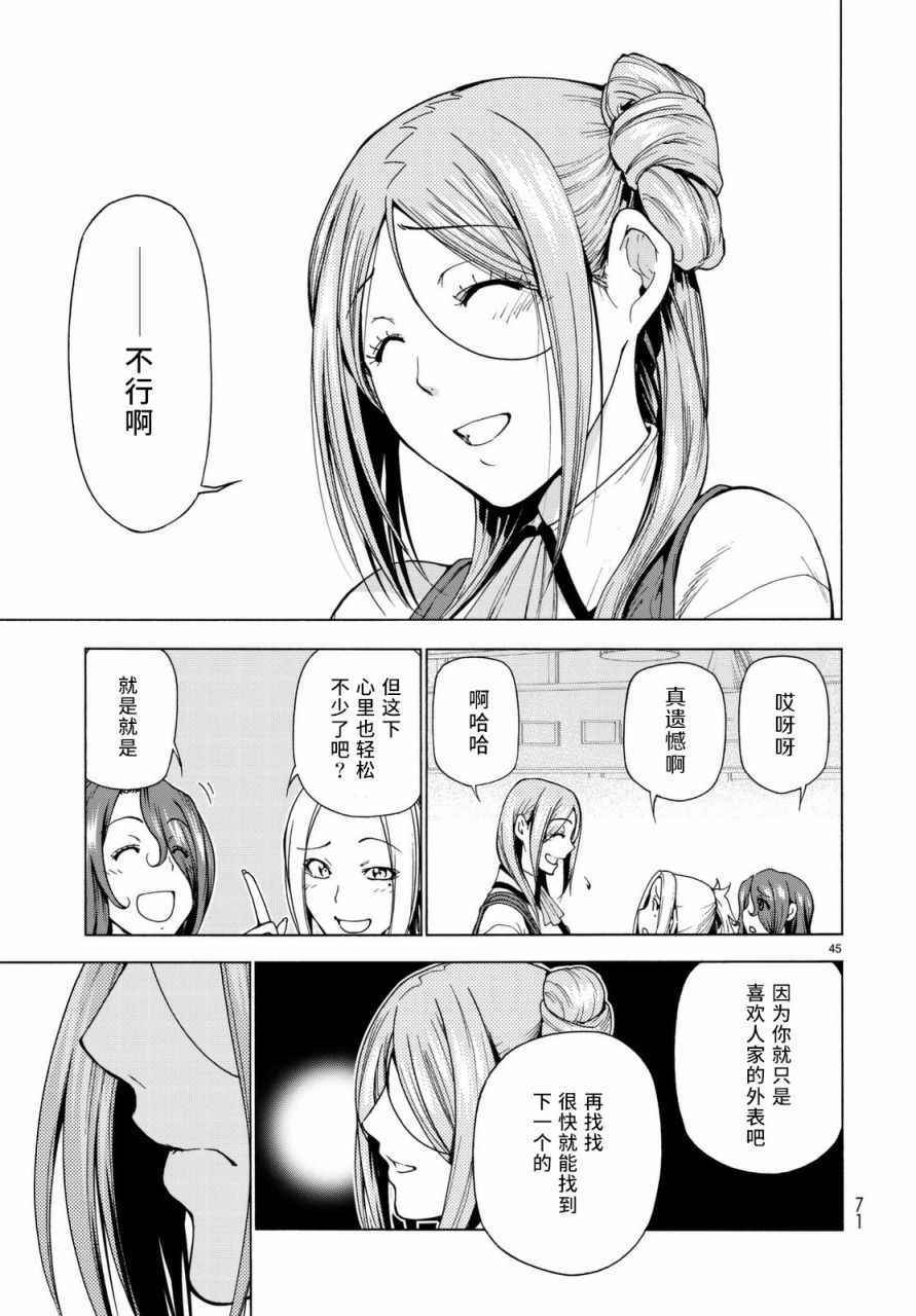 GrandBlue - 第37話 真心(1/2) - 5