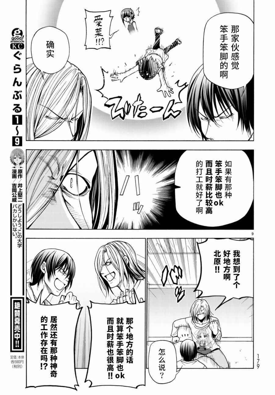 GrandBlue - 第39話 拍賣行 - 2