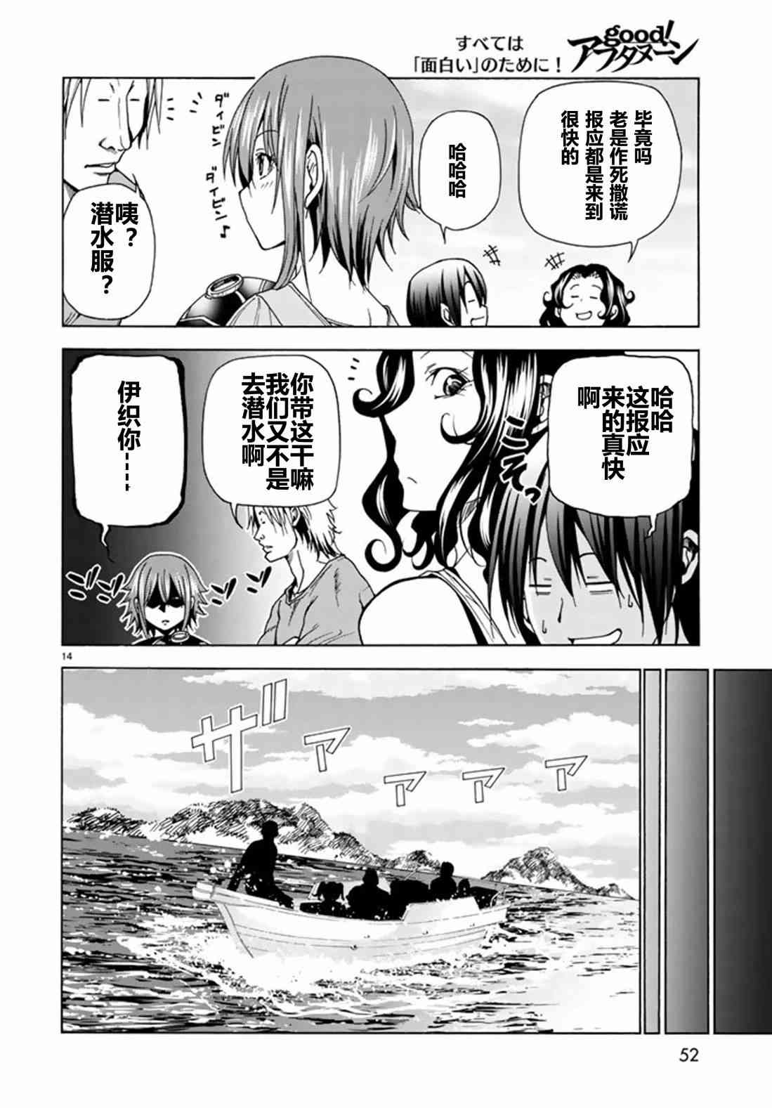 GrandBlue - 第41話 - 3