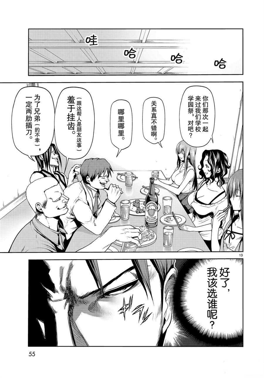 GrandBlue - 第59話 - 1