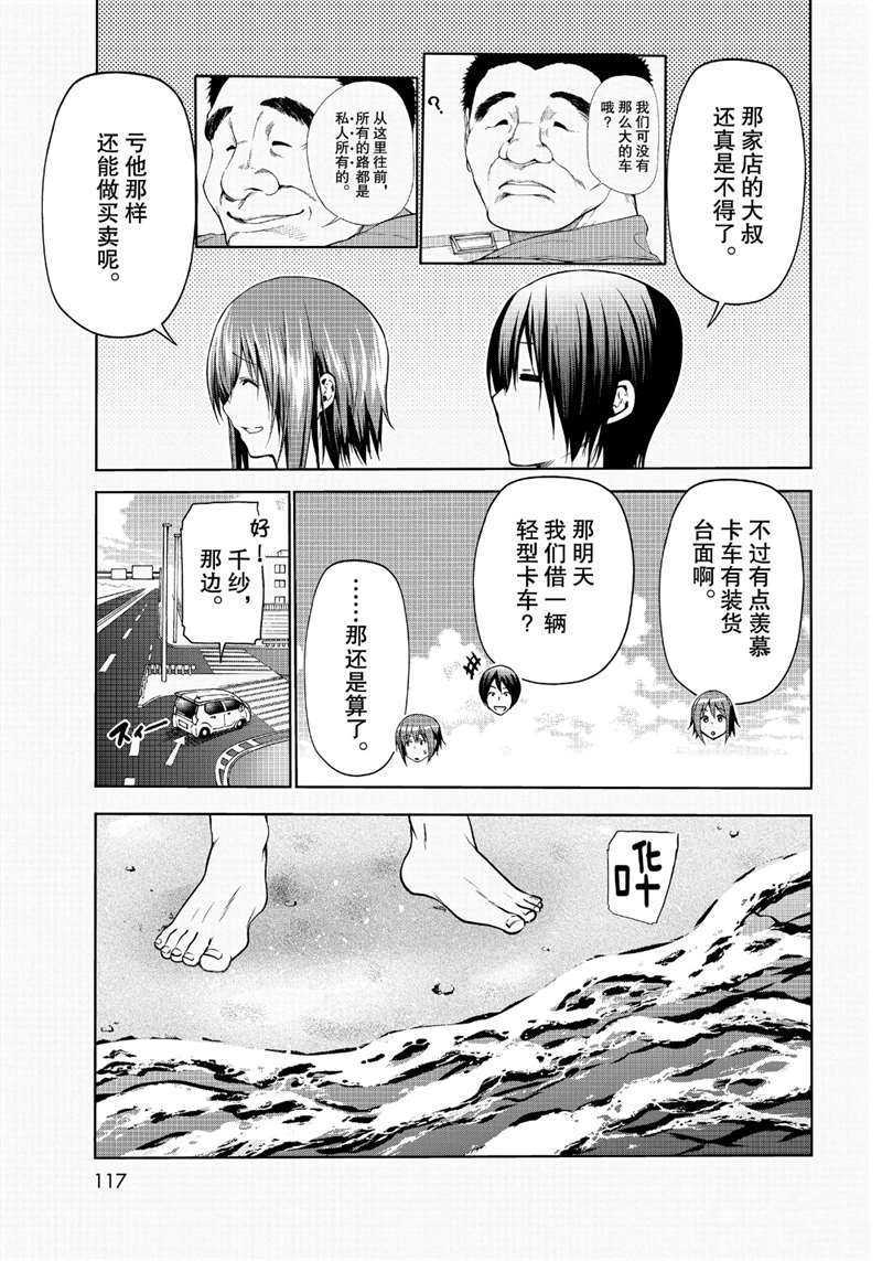 GrandBlue - 第63話 - 5