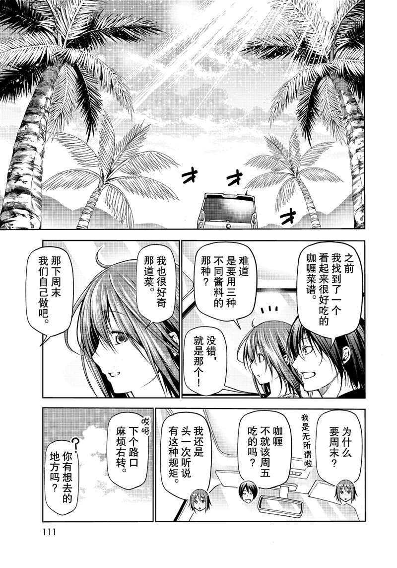 GrandBlue - 第63話 - 5