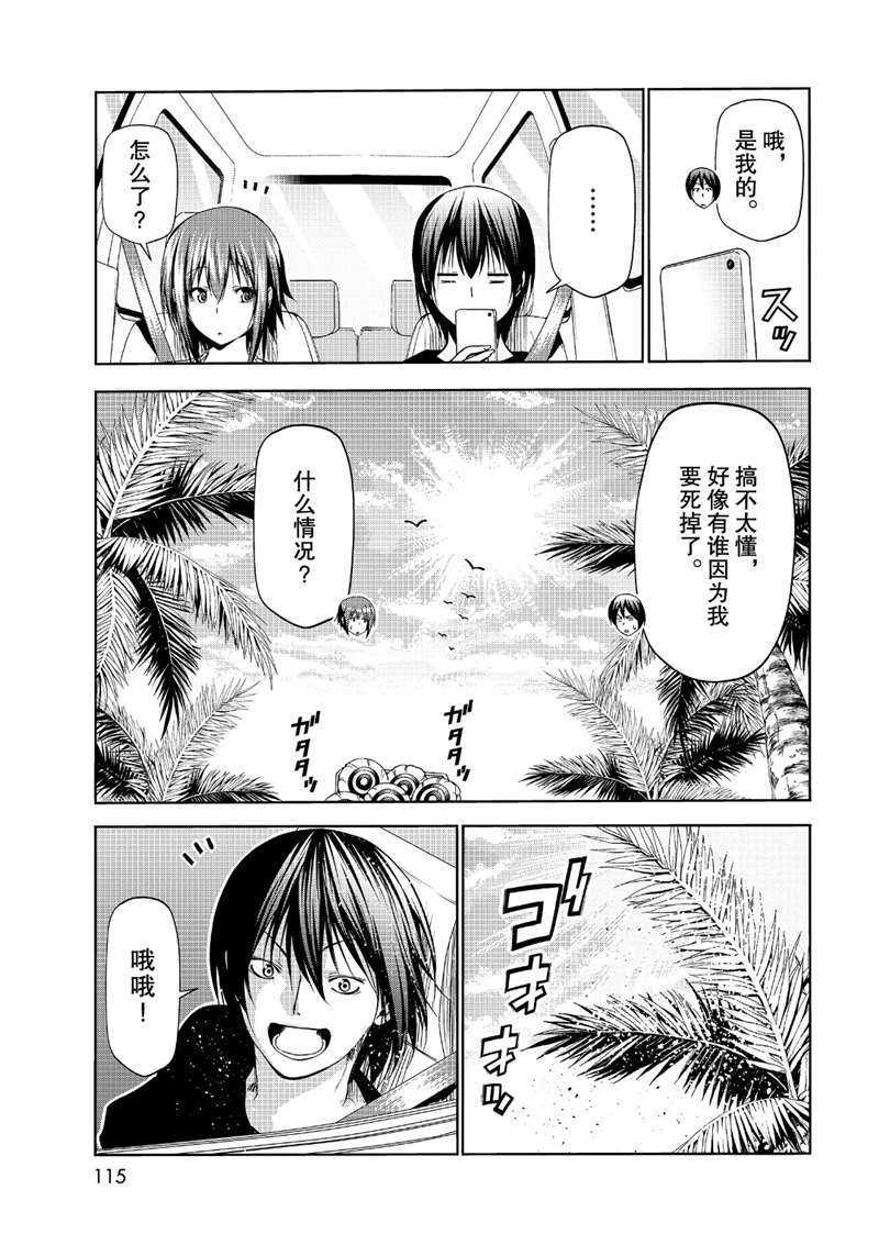 GrandBlue - 第63話 - 3