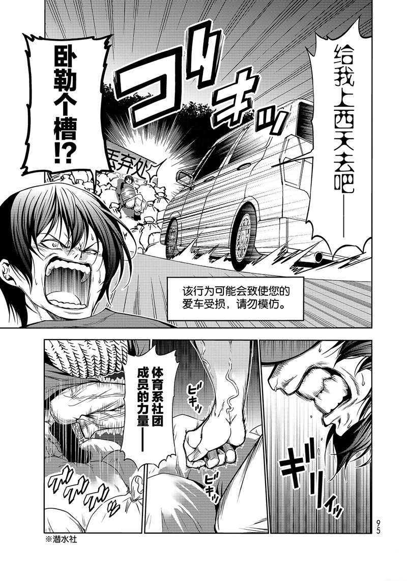 GrandBlue - 第67話 - 4