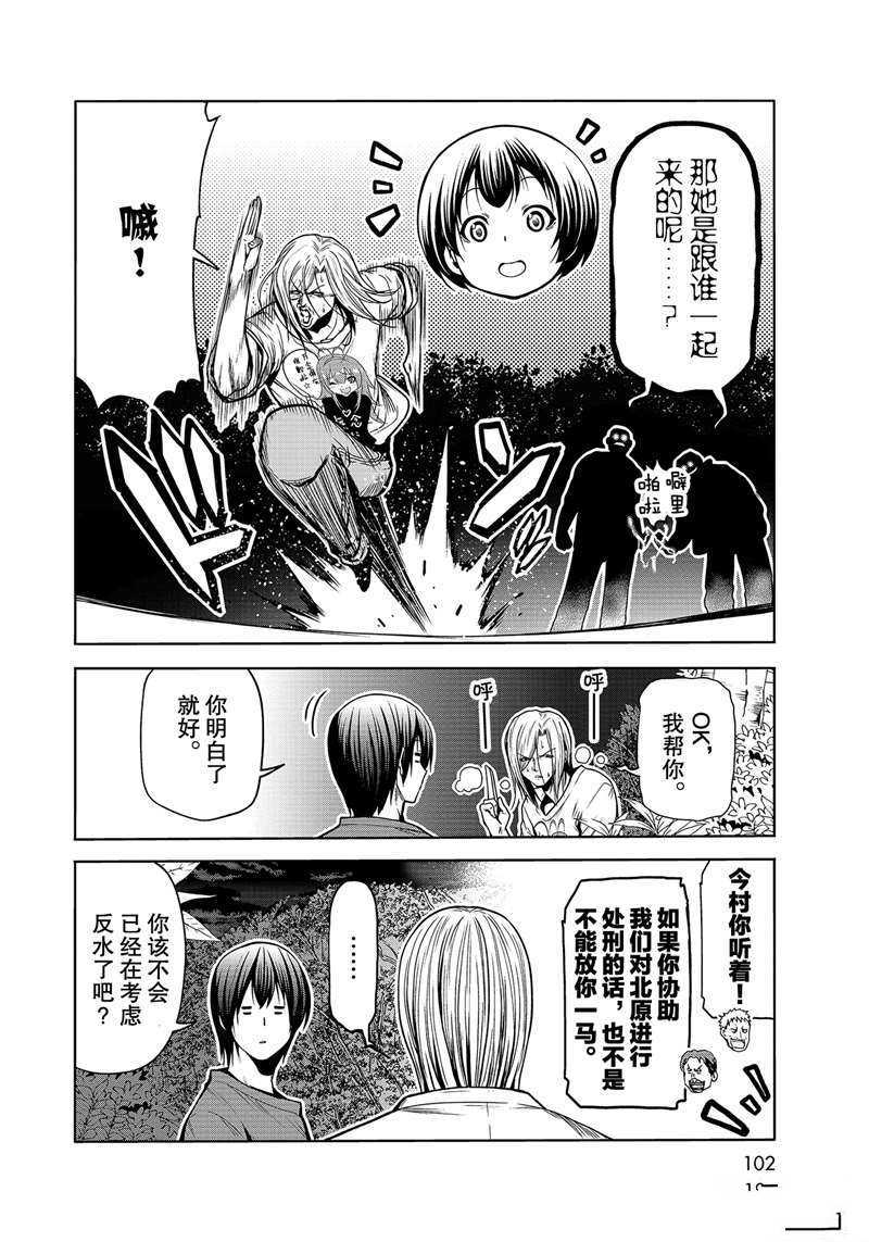 GrandBlue - 第67話 - 4