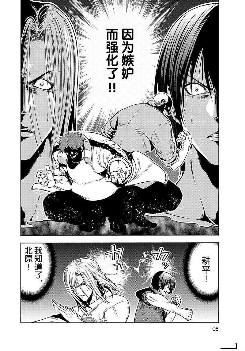 GrandBlue - 第67話 - 3