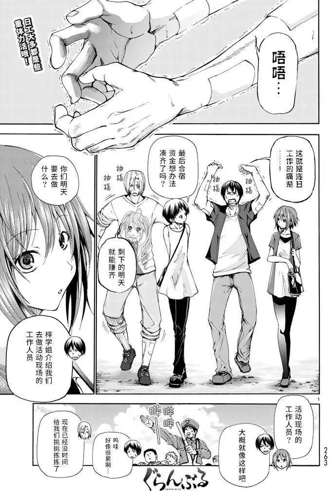 GRANDBLUE碧藍之海 - 第15回 - 1