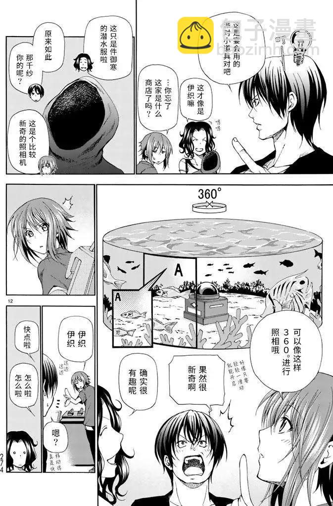 GRANDBLUE碧藍之海 - 第15回 - 6