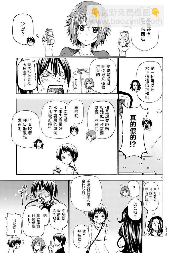 GRANDBLUE碧藍之海 - 第15回 - 1