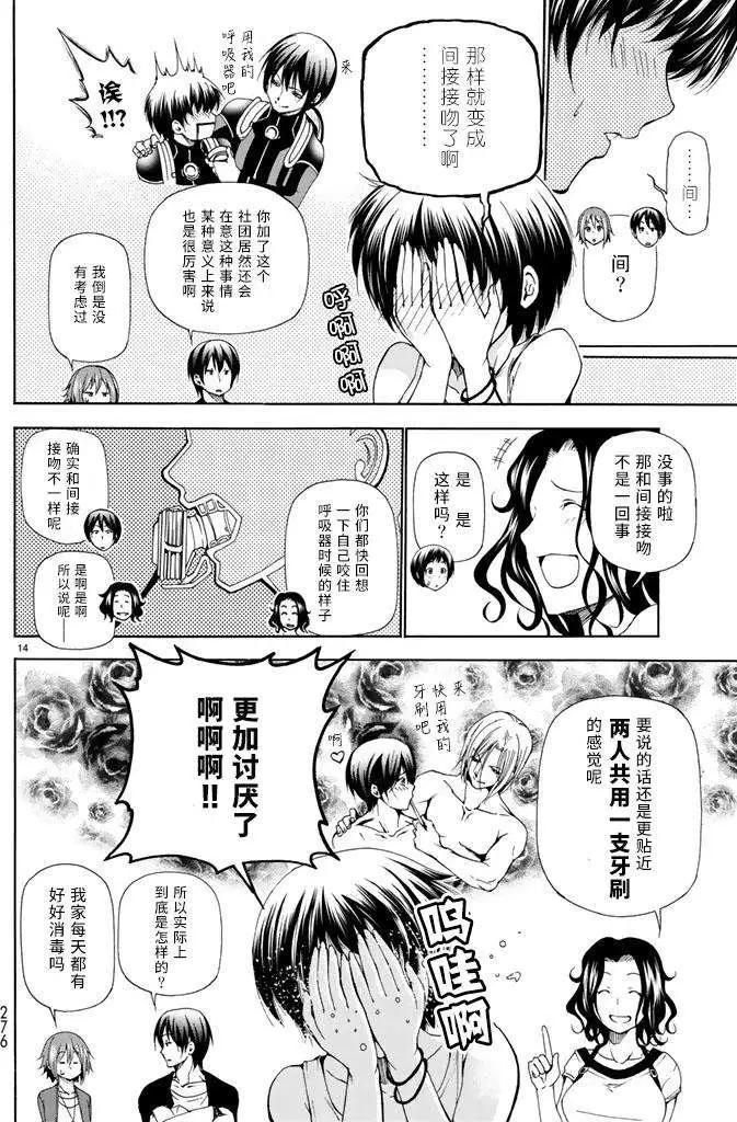 GRANDBLUE碧藍之海 - 第15回 - 2