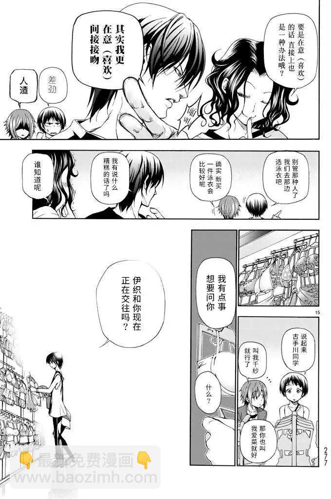 GRANDBLUE碧藍之海 - 第15回 - 3