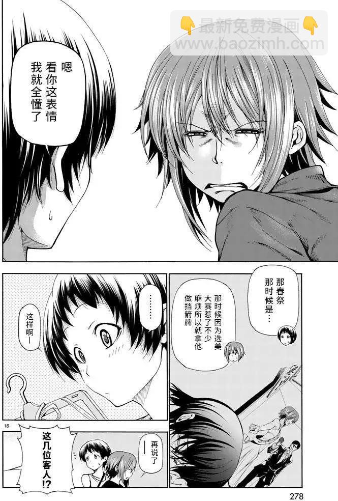 GRANDBLUE碧藍之海 - 第15回 - 4