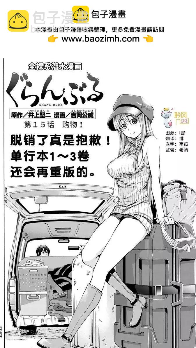 GRANDBLUE碧藍之海 - 第15回 - 2