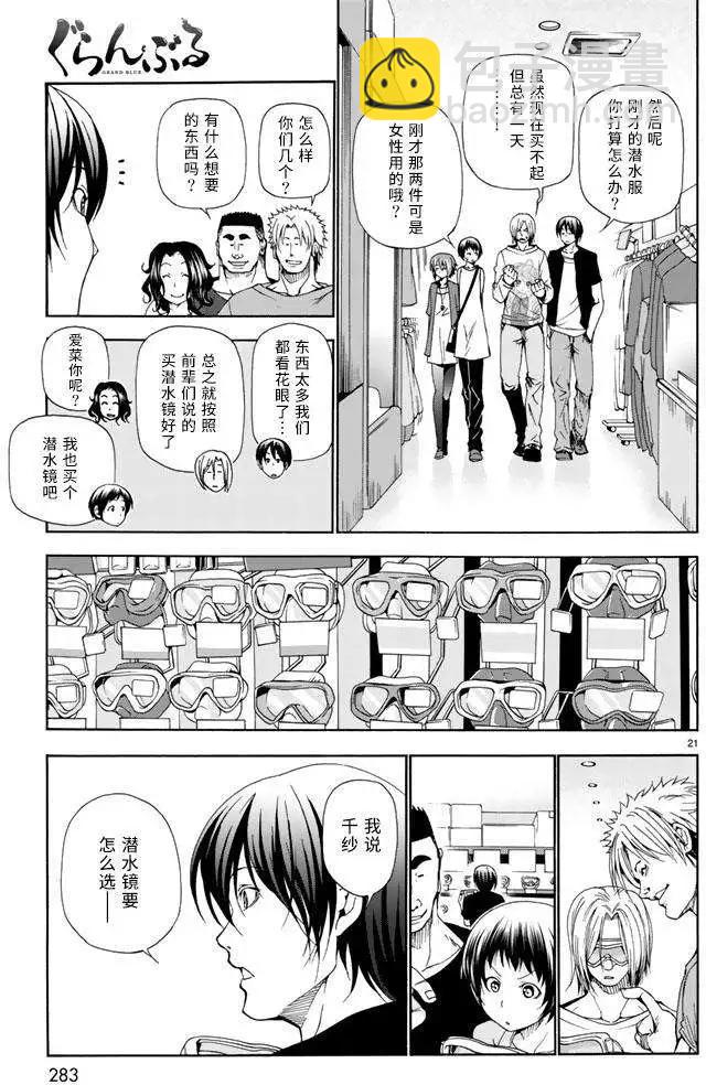 GRANDBLUE碧藍之海 - 第15回 - 3