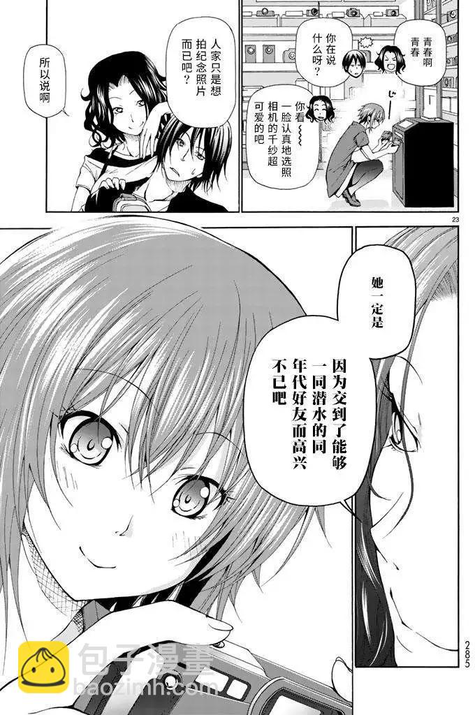 GRANDBLUE碧藍之海 - 第15回 - 5