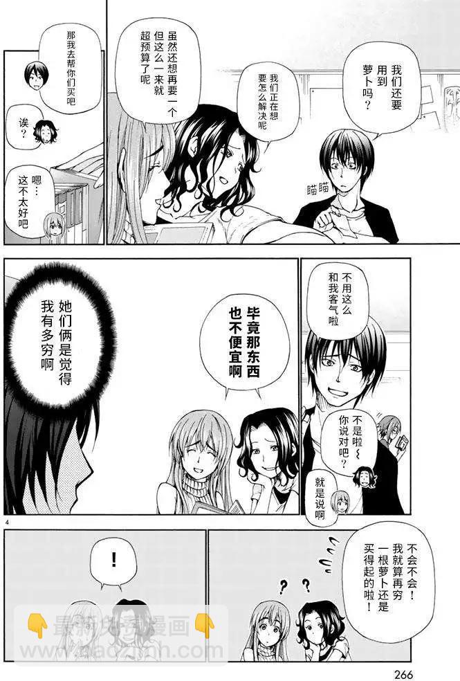 GRANDBLUE碧藍之海 - 第15回 - 4