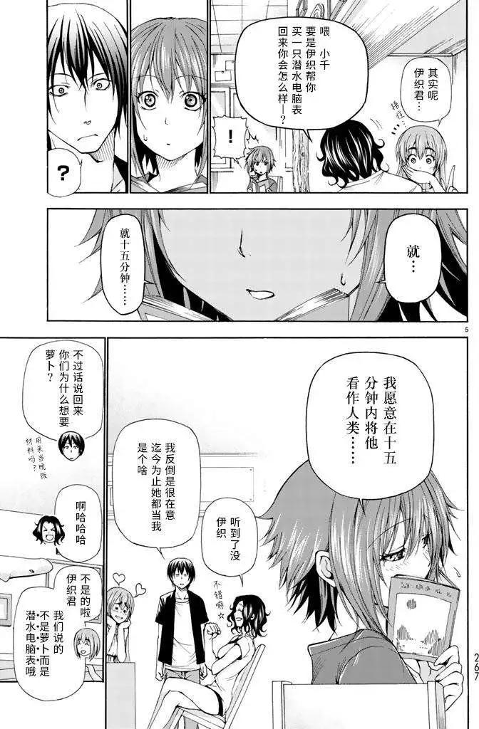 GRANDBLUE碧藍之海 - 第15回 - 5