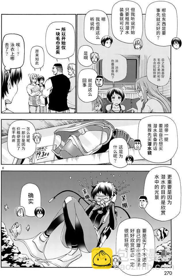 GRANDBLUE碧藍之海 - 第15回 - 2