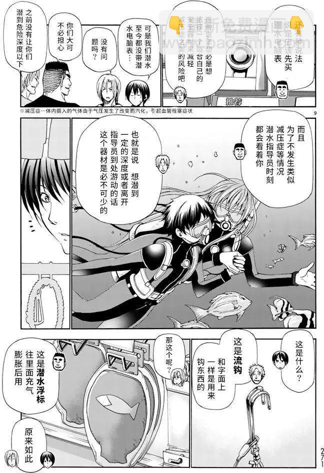 GRANDBLUE碧藍之海 - 第15回 - 3
