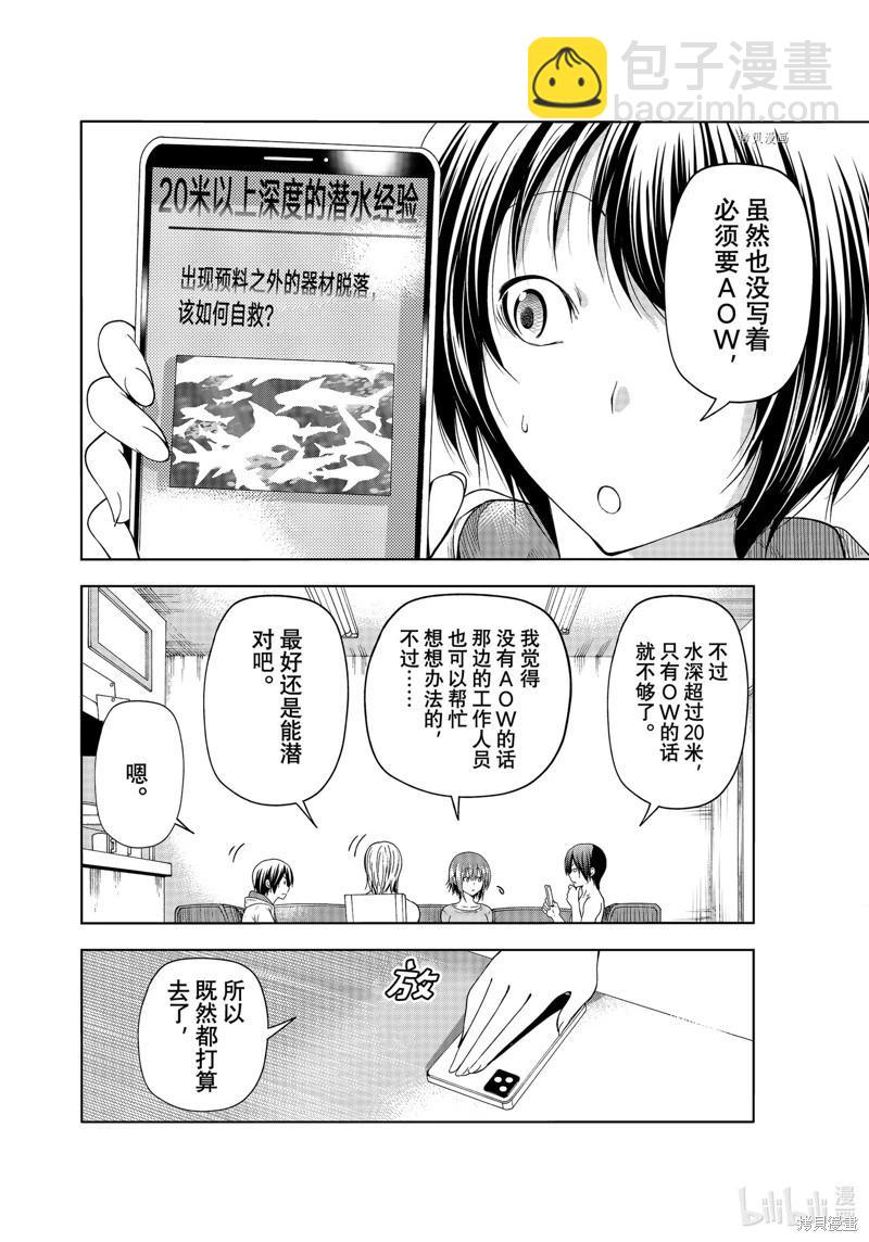 GRANDBLUE碧藍之海 - 第80話 - 3