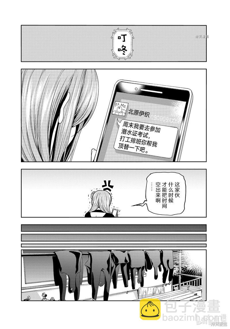 GRANDBLUE碧藍之海 - 第80話 - 5