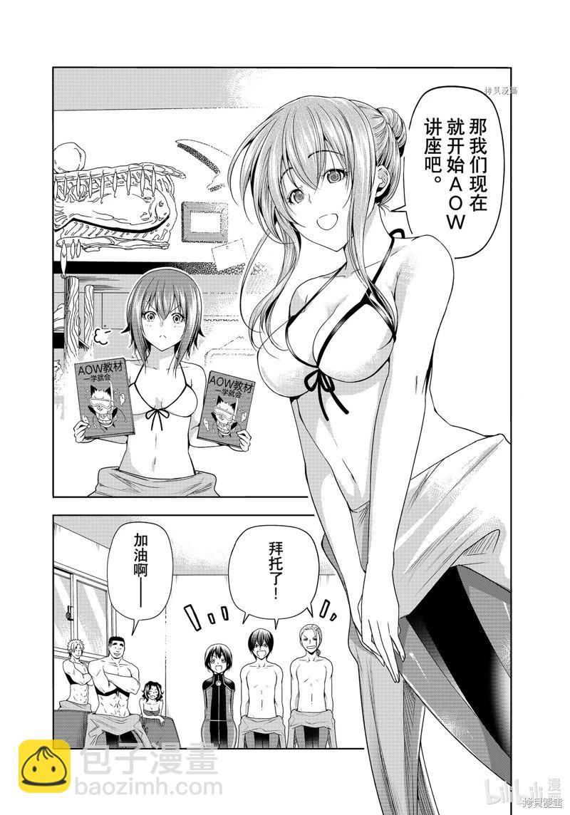 GRANDBLUE碧藍之海 - 第80話 - 6