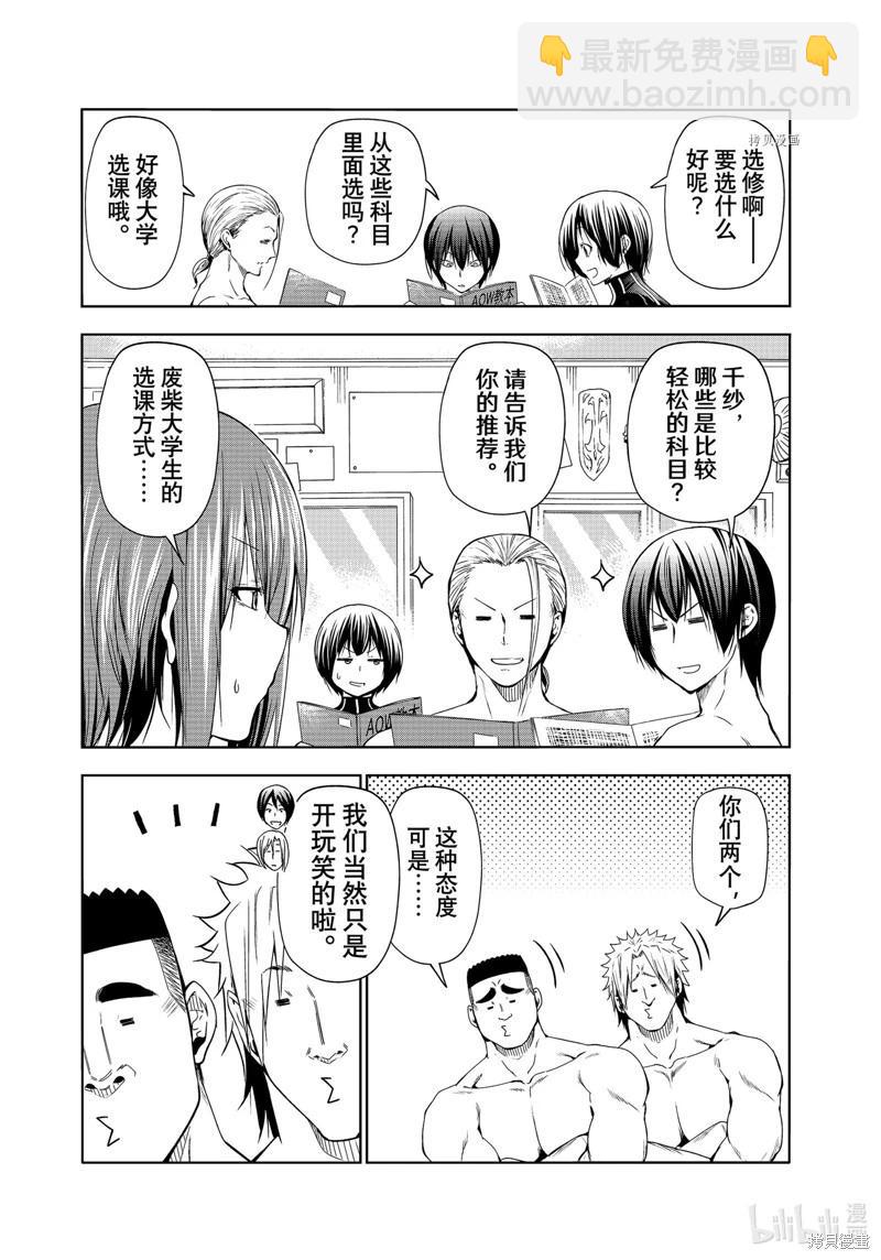 GRANDBLUE碧藍之海 - 第80話 - 1