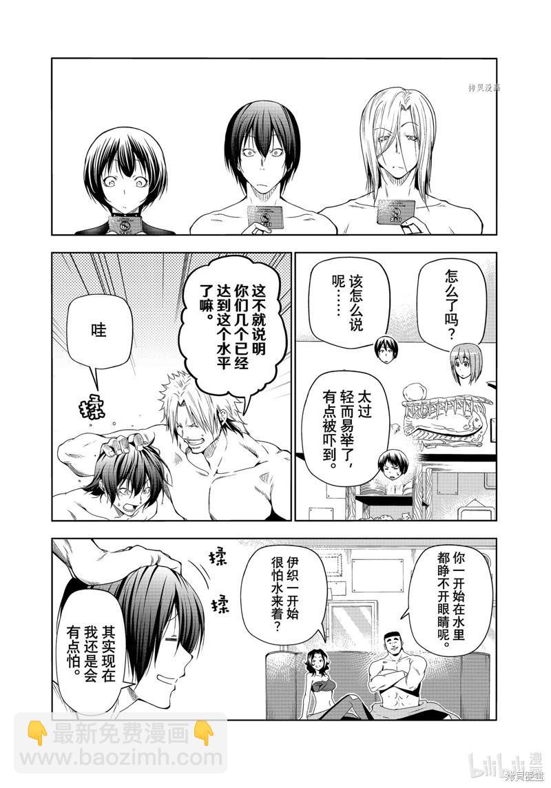 GRANDBLUE碧藍之海 - 第80話 - 6