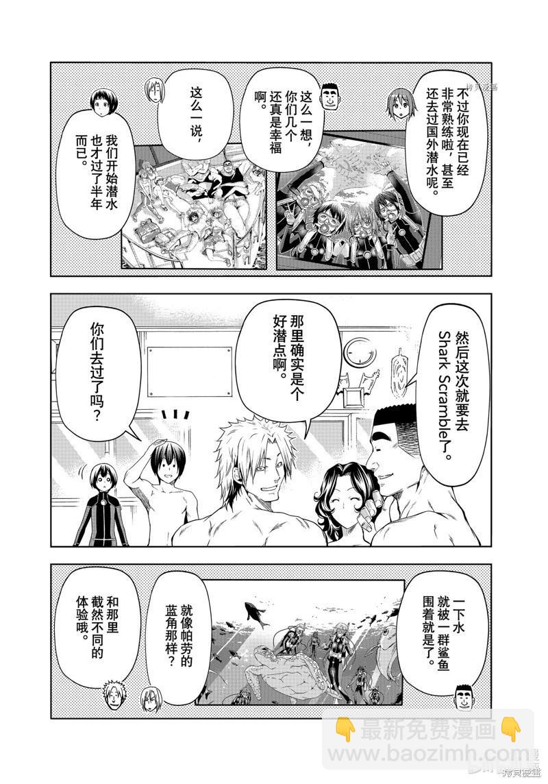 GRANDBLUE碧藍之海 - 第80話 - 7