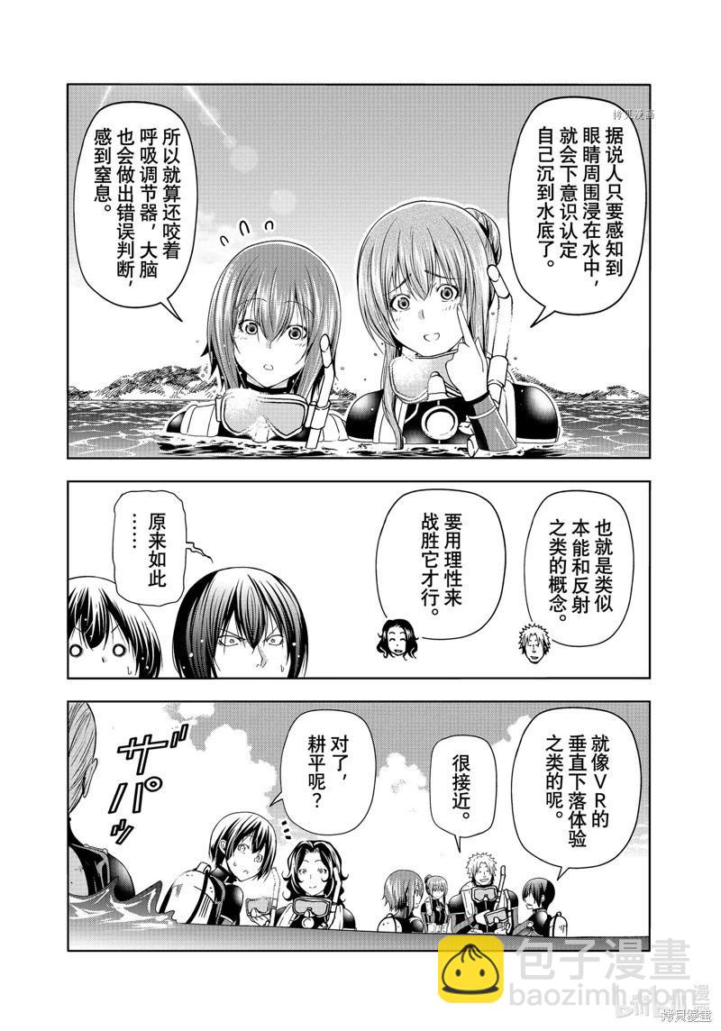 GRANDBLUE碧藍之海 - 第80話 - 7
