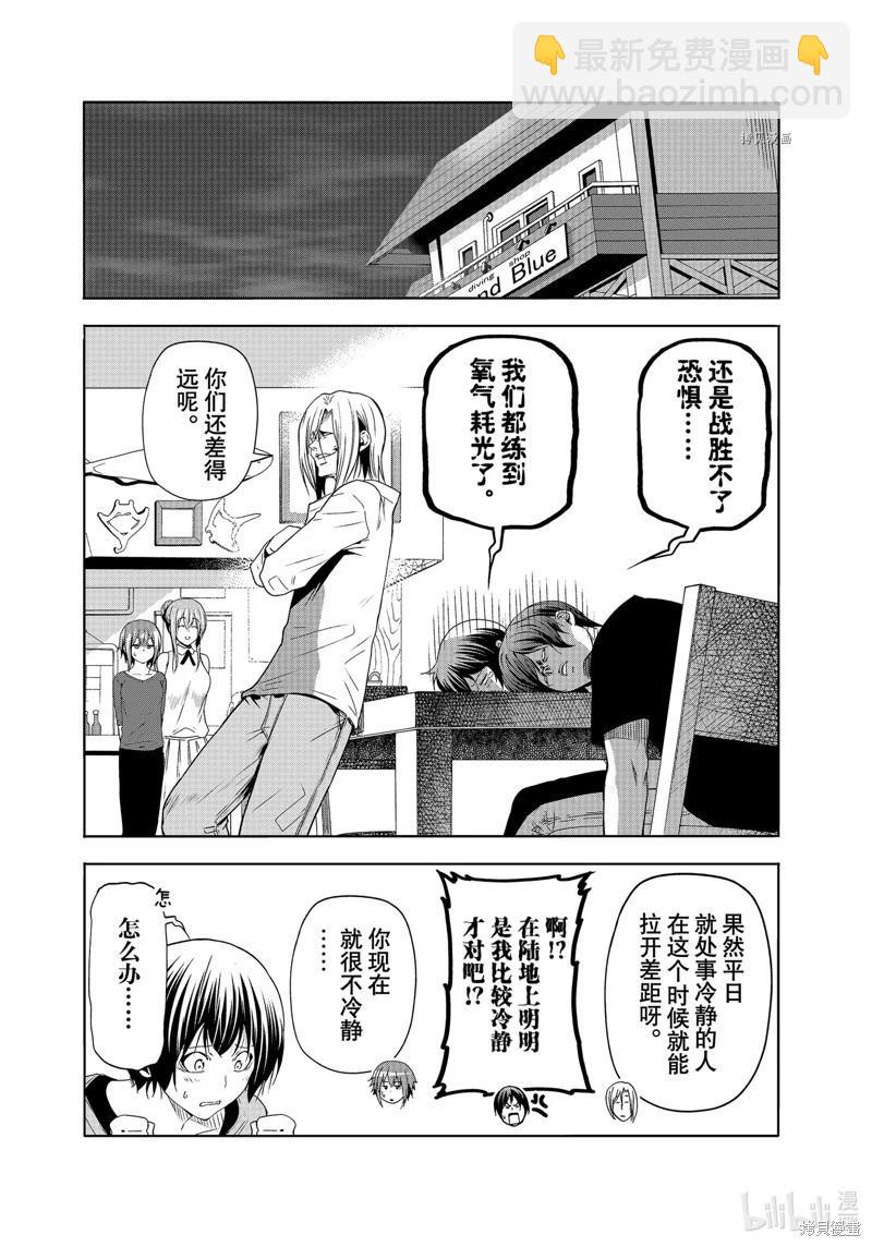 GRANDBLUE碧藍之海 - 第80話 - 4