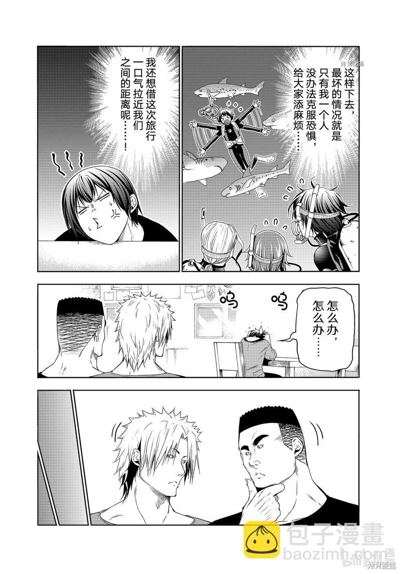 GRANDBLUE碧藍之海 - 第80話 - 5