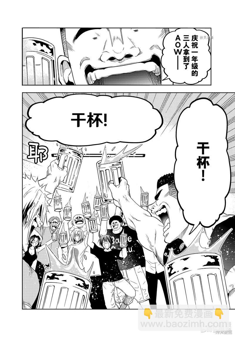 GRANDBLUE碧藍之海 - 第80話 - 6