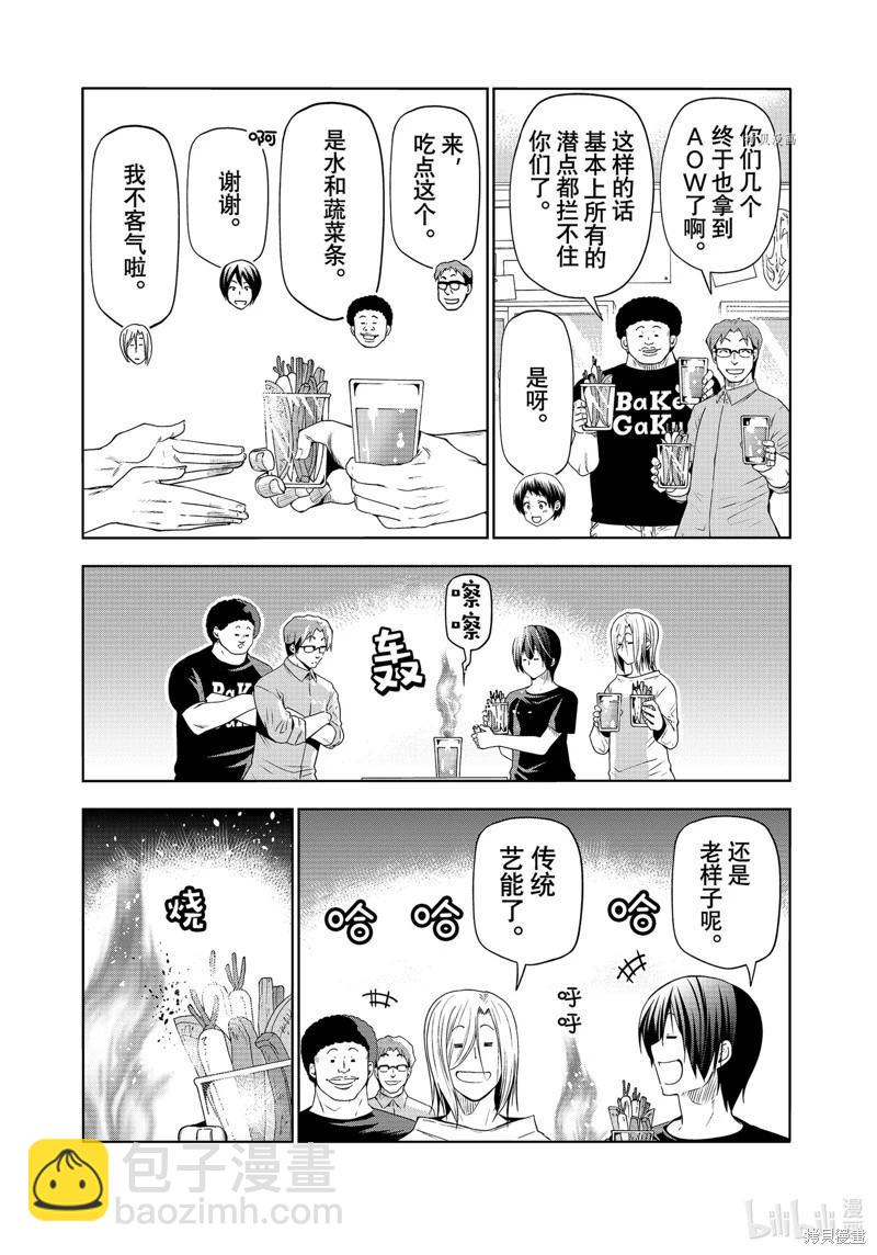 GRANDBLUE碧藍之海 - 第80話 - 7