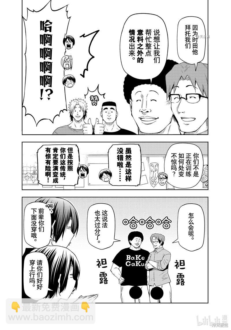 GRANDBLUE碧藍之海 - 第80話 - 2