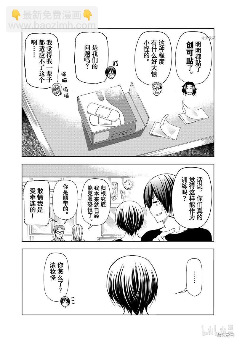 GRANDBLUE碧藍之海 - 第80話 - 4