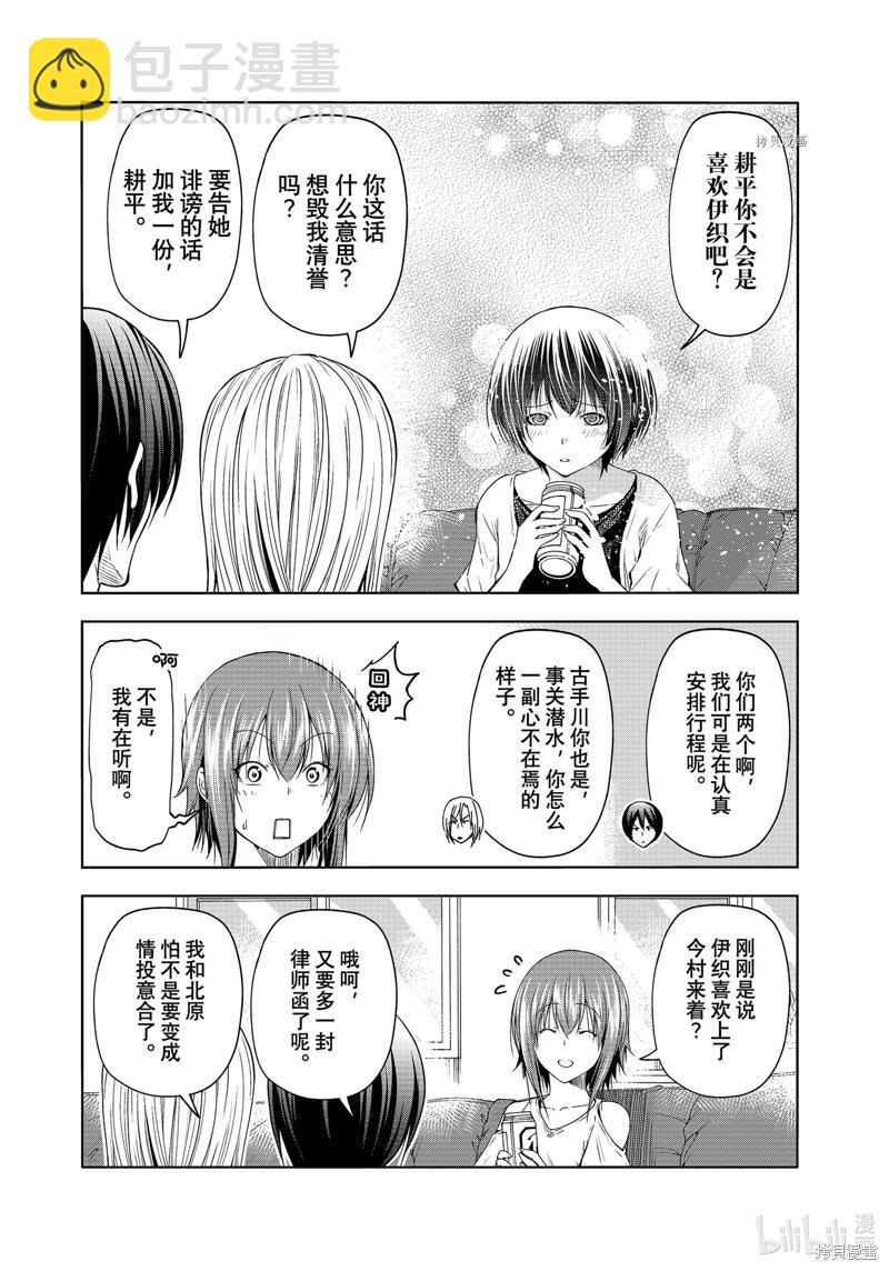 GRANDBLUE碧藍之海 - 第80話 - 4