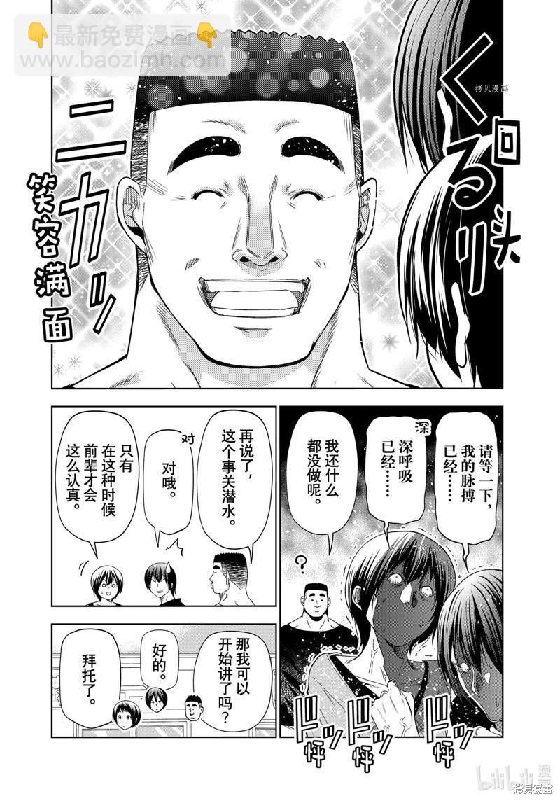 GRANDBLUE碧藍之海 - 第80話 - 7