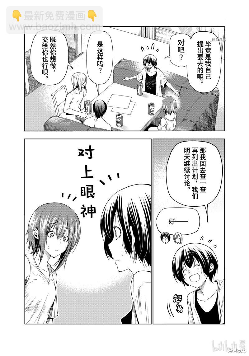 GRANDBLUE碧藍之海 - 第80話 - 6