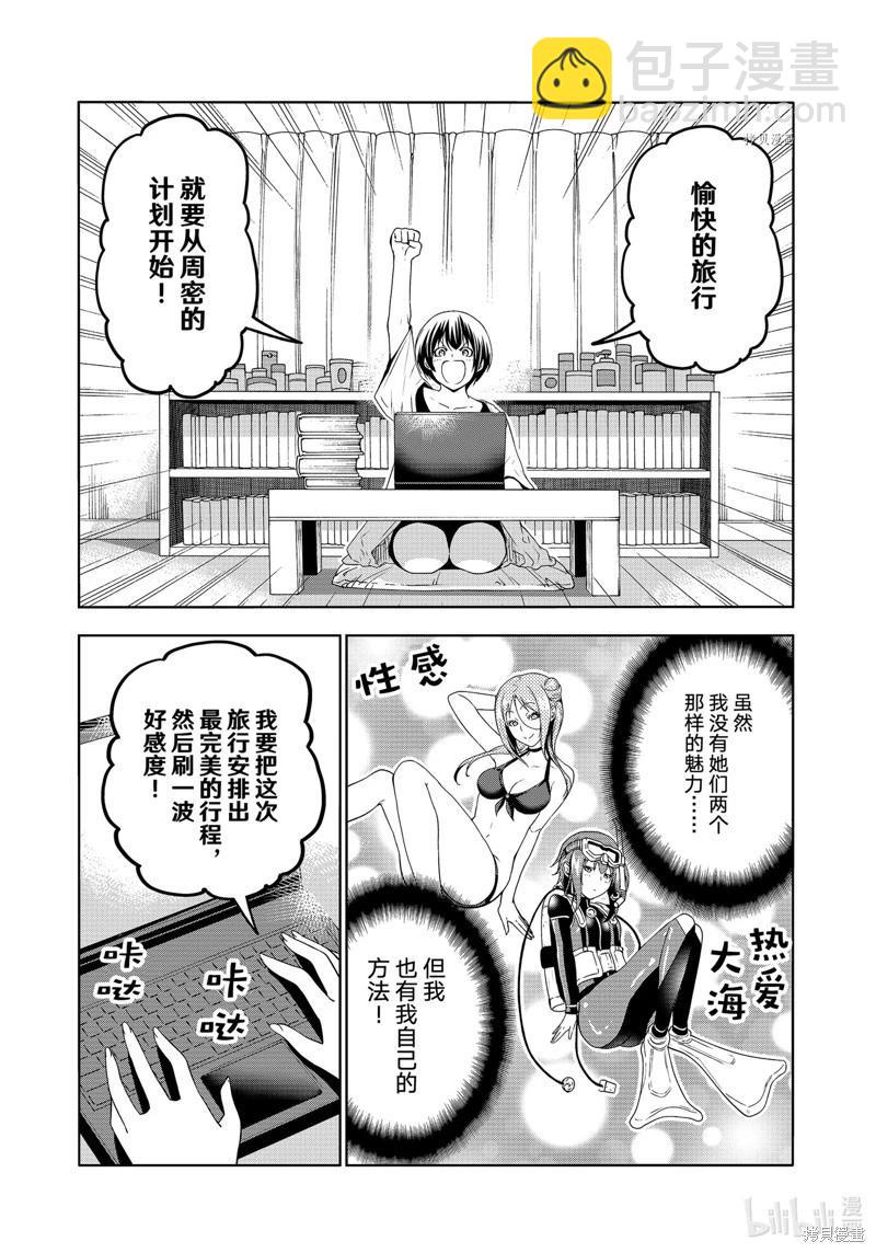 GRANDBLUE碧藍之海 - 第80話 - 1