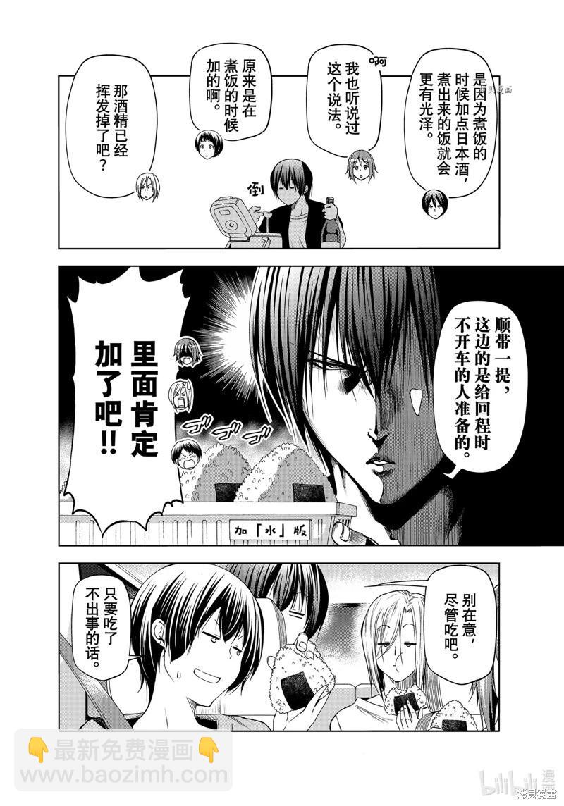 GRANDBLUE碧藍之海 - 第81話(1/2) - 4