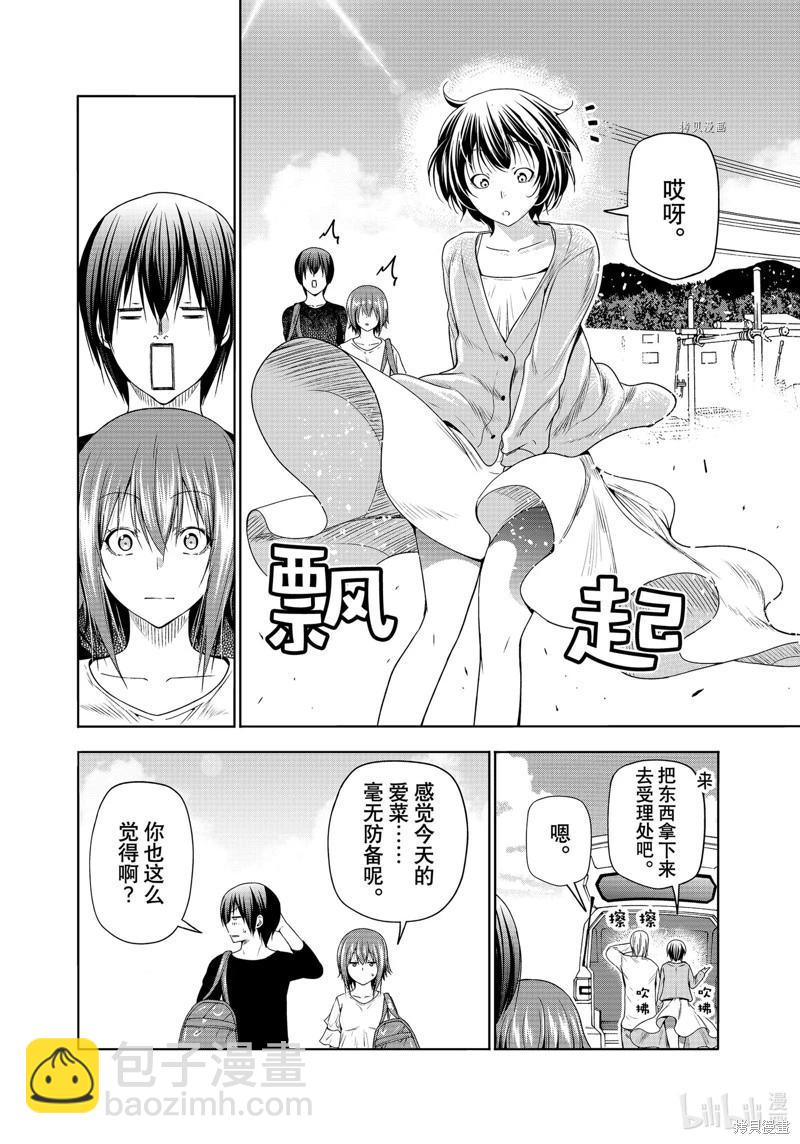 GRANDBLUE碧藍之海 - 第81話(1/2) - 8