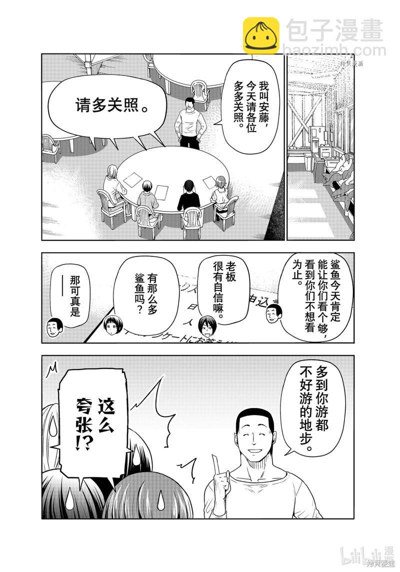 GRANDBLUE碧藍之海 - 第81話(1/2) - 1