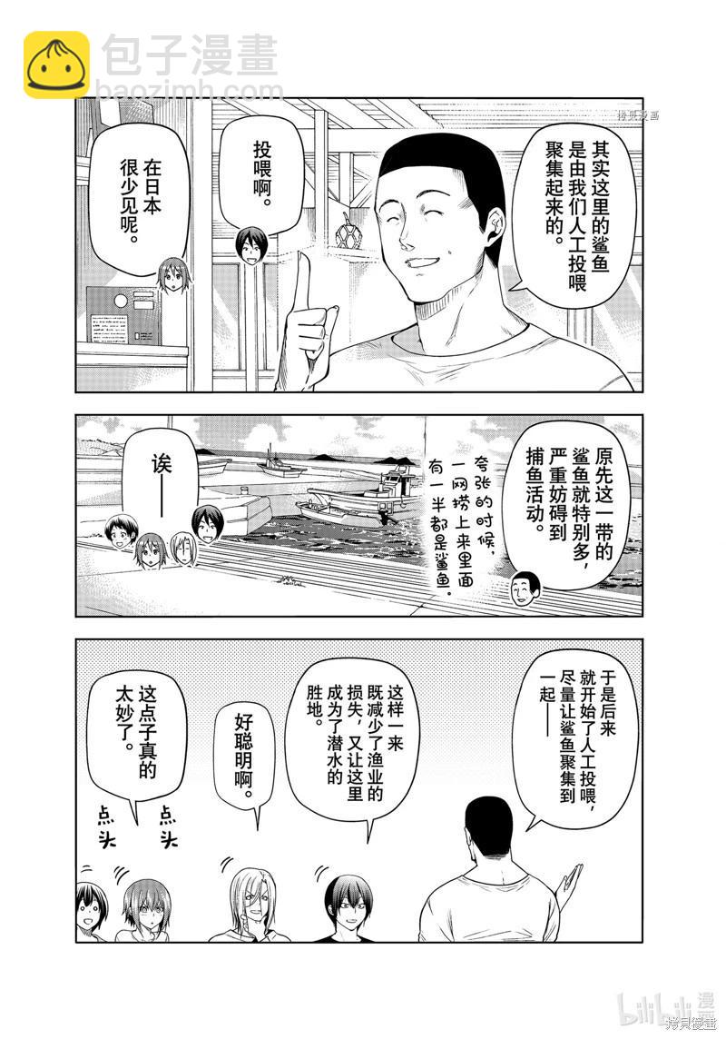 GRANDBLUE碧藍之海 - 第81話(1/2) - 2