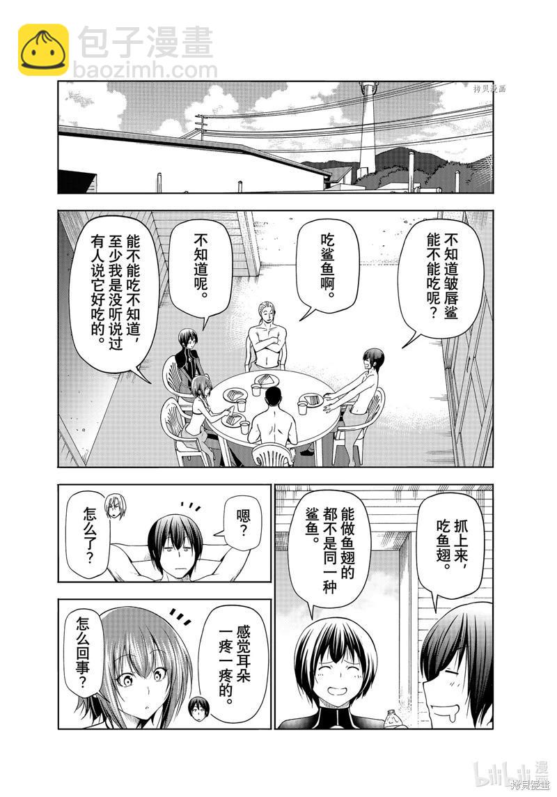 GRANDBLUE碧藍之海 - 第81話(1/2) - 3